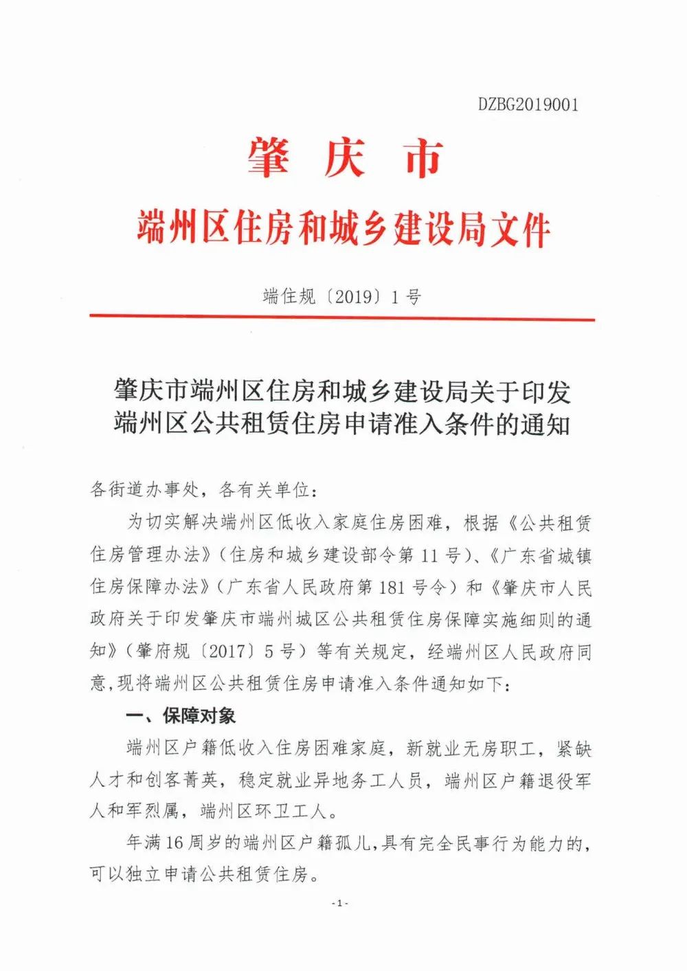 肇庆市公租房最新动态全面解析