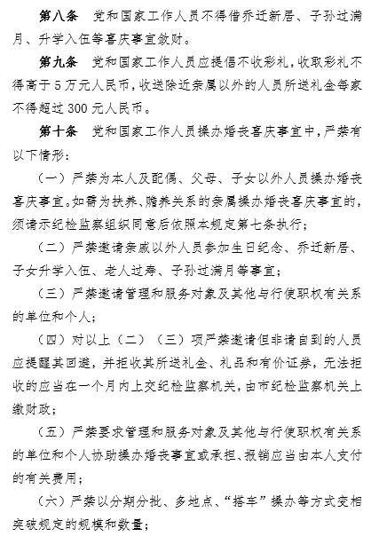 领导干部婚丧嫁娶新规，树立新风尚，促进公平对待