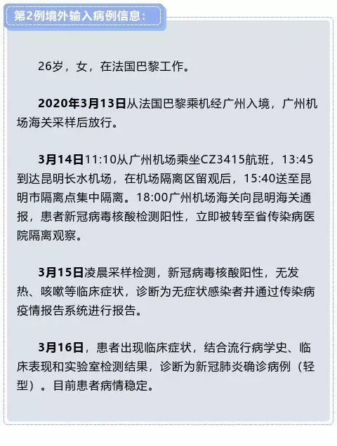 云南确诊病例最新分析报告发布