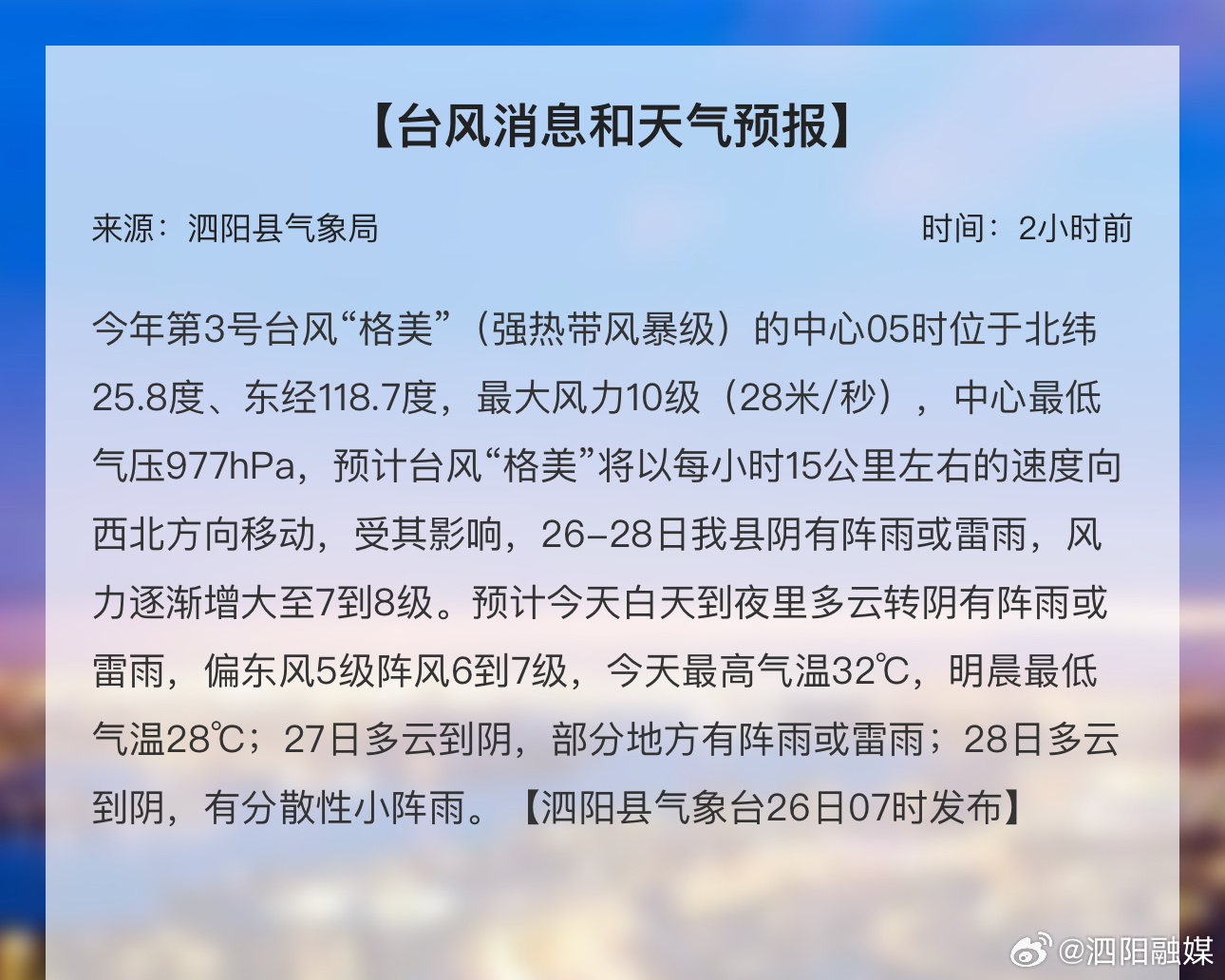 台风来袭，如何应对挑战，掌握最新预报信息